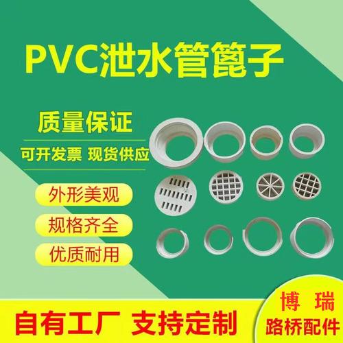 pvc管件 pvc排水管 pvc泄水管 塑料管材管件 pvc篦子管盖 pvc管材